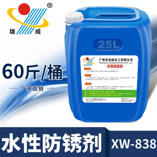 不锈钢金属水性防锈剂水基清洗液金属除锈钢铁模具铸钢空调清洗剂