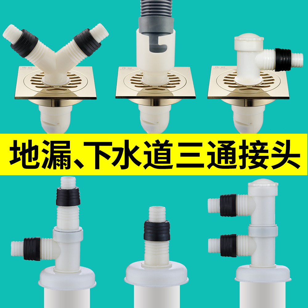 三头地漏专用洗衣机排水管