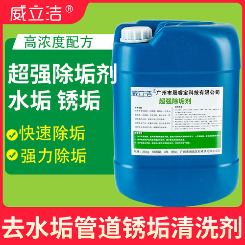 威立洁锅炉除垢剂工业强力去水垢高效太阳能管道垢中央空调清洗剂