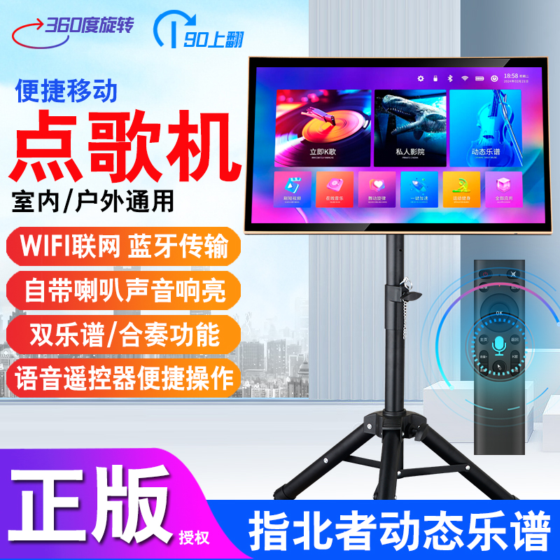 指北者动态谱系统移动户外充电便携萨克斯电吹管乐器点歌机读谱机