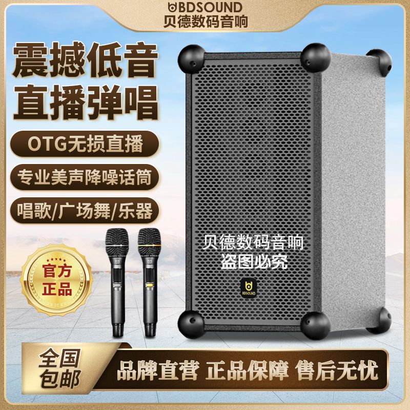 贝德音响欢畅户外弹唱街头路演吉他唱歌广场舞大功率蓝牙音箱0878