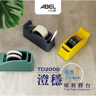 现货ABEL力大澄稳‧轻快切专利胶台TD2000 黑/绿/黄可放48mm胶带