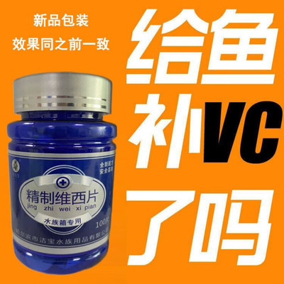 观赏鱼专用精制维西片水族维C提高免疫力增强抵抗力分解高锰酸钾