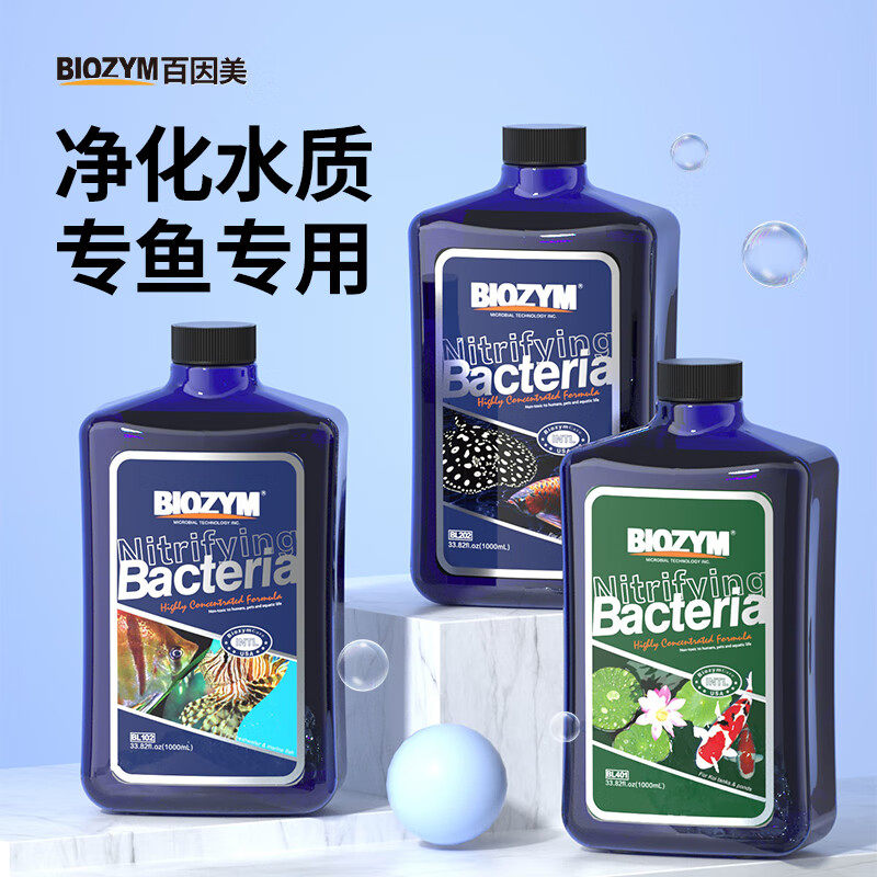 百因美硝化细菌水质净化分解鱼粪淡海水龙鱼虹鱼锦鲤金鱼专鱼专用