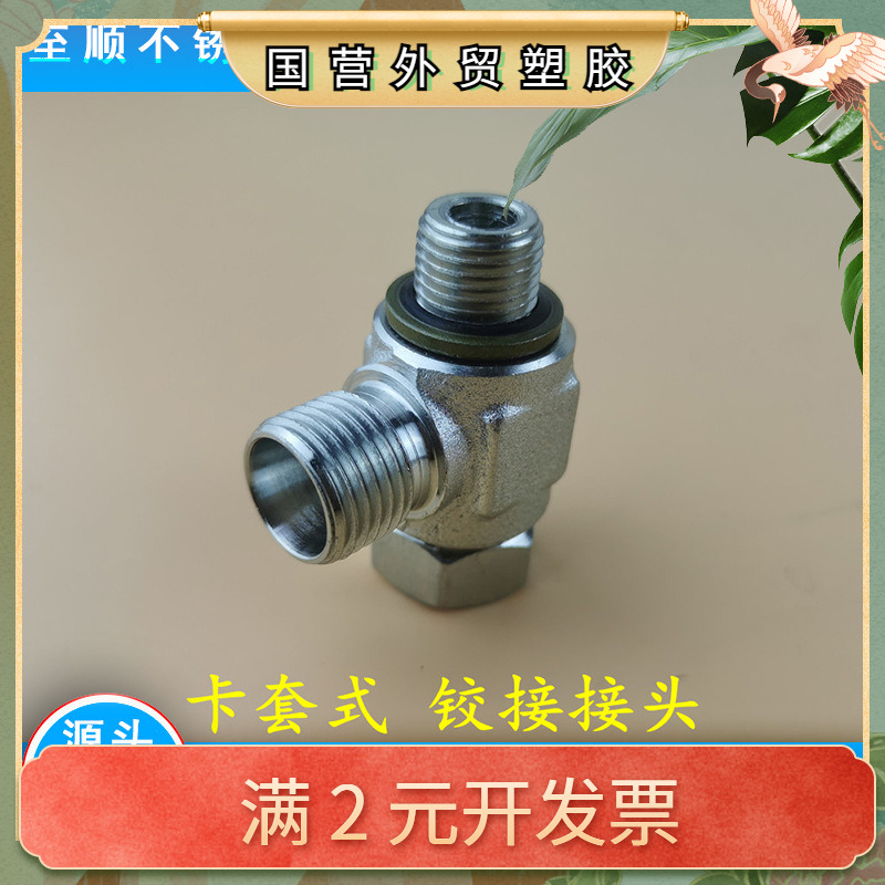 SKV铰接JBZQ4188英制螺栓焊接式卡套锥密封铰接接头1CI-1DI-B