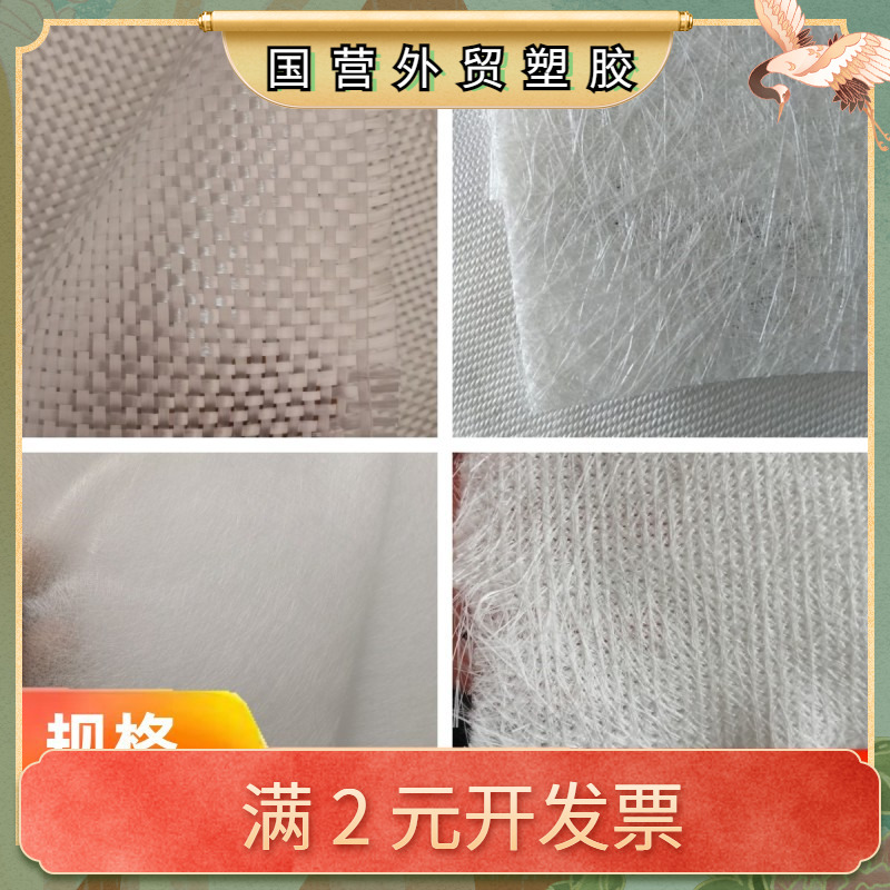 玻璃纤维布 防腐玻璃丝布 加固船用04无碱白金布短切毡树脂方格布