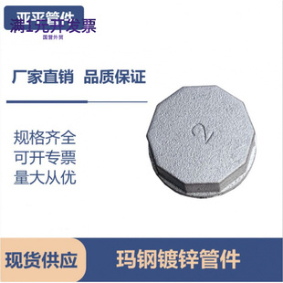 厂家直供4分6分1寸2寸50管帽封头内丝堵头镀锌管件玛钢管件铁管帽