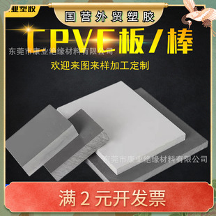 深灰色CPVC板透明PVC-C塑料板材南亚CPVC耐高温氯化聚氯乙烯圆棒