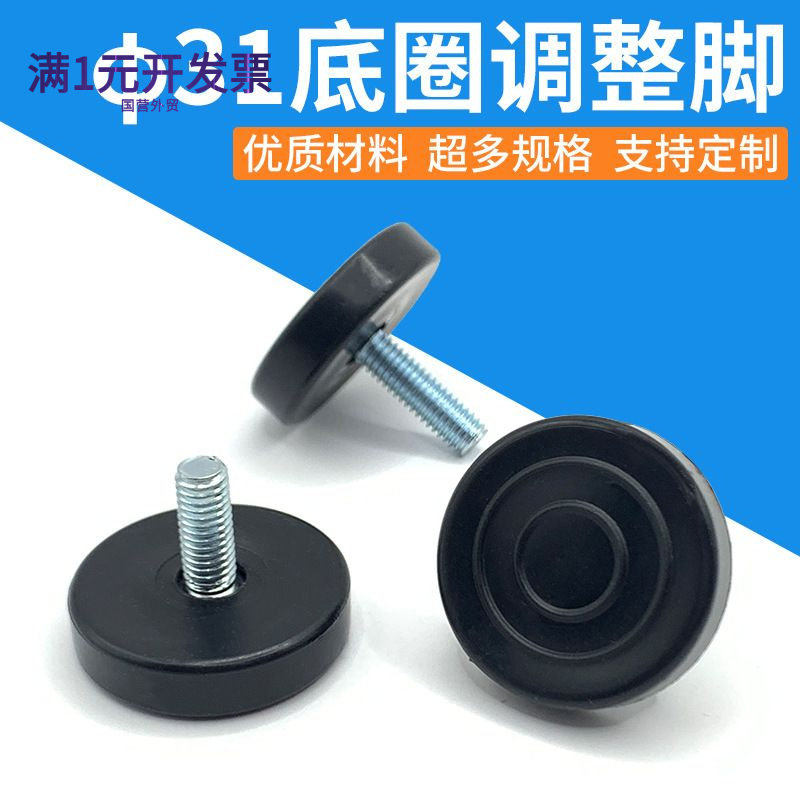 31*M6M8塑料五金调节脚家具可拧