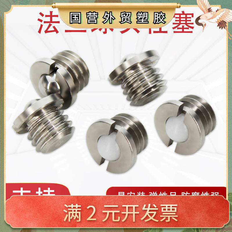 不锈钢法兰型球头柱塞 压入式定位珠 弹簧波珠螺丝FBPJS M5-M16