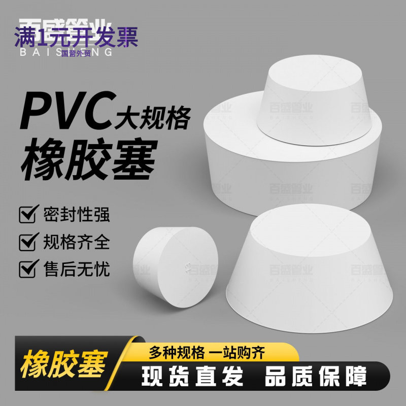 大号橡胶塞堵头试管塞排水管塞橡