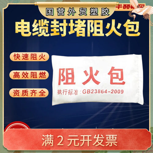 防火包 阻火包 电缆桥架封堵阻火包 250型400型720型耐高温防火包