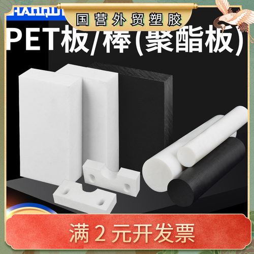 白色PET板 防静电加玻纤PET板零切加工 耐高温耐磨阻燃PET棒料