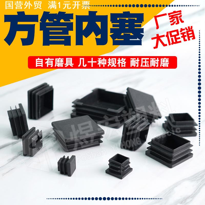 全尺寸正方管塞塑料管套堵头塑料内塞方塞孔塞塑料帽套内封盖