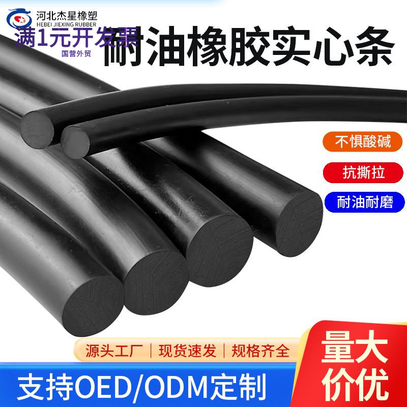 丁晴实心橡胶条O型橡胶密封条圆