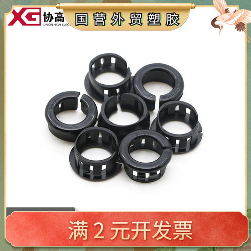 OSB扣式护线套环开口式塑料护线圈开口型电线保护套面板孔塞