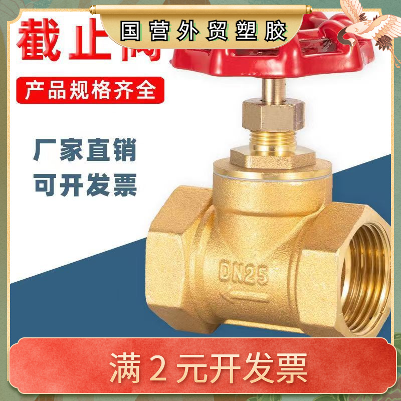 黄铜截止阀 DN15 20 25 32 40 50内螺纹铜截止阀 4分6分1寸铜阀门