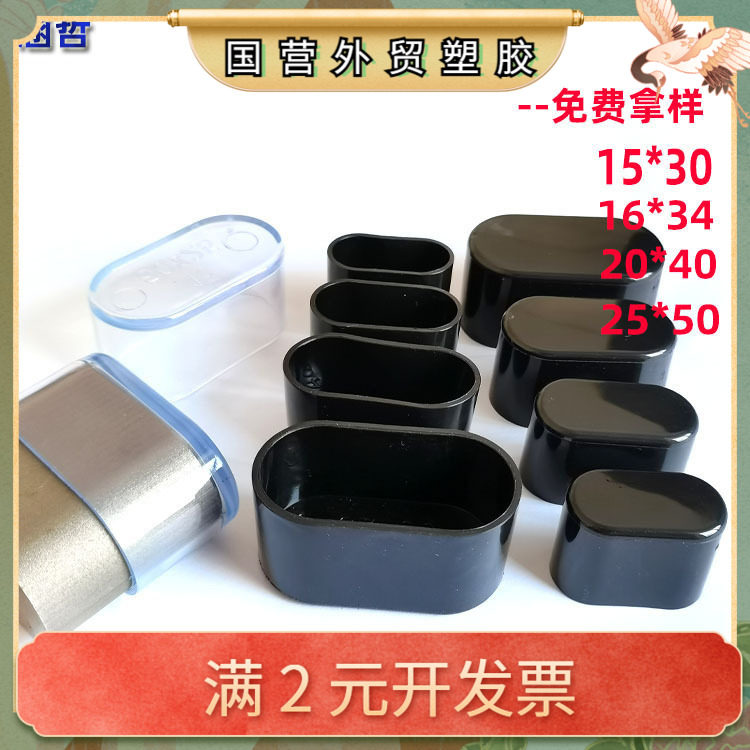 椭圆外套pvc软胶套旦管套桌椅防滑脚套铁管塑料堵头透明脚垫