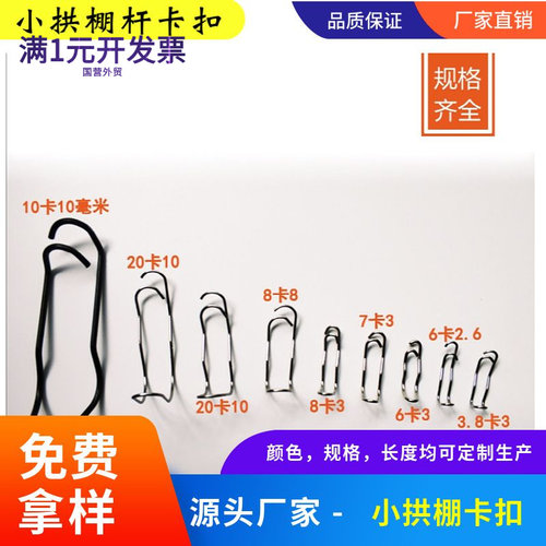 厂家供应小拱棚压顶簧葡萄避雨棚