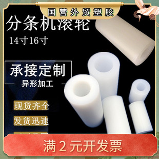 皮革开条机胶轮PA尼龙分条机胶轮塑料胶套皮革开料切条机送料轮