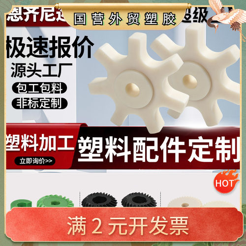 尼龙异形件星轮工程塑料制品CNC塑料加工件自润含油尼龙加工件