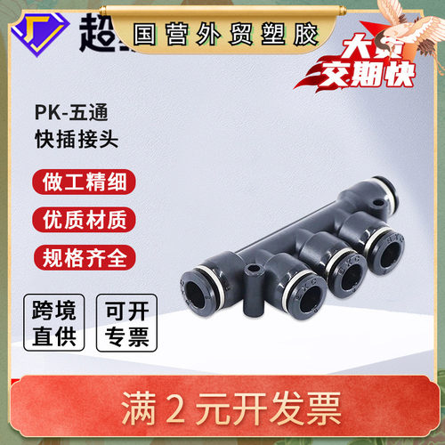 RIH瑞亨PK接头黑色高端/普通品质  五通快插快速接头气动气管接头