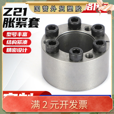 供应全系列Z21型胀紧套免键轴套TLK350胀套KTR105涨紧套RCK61涨套