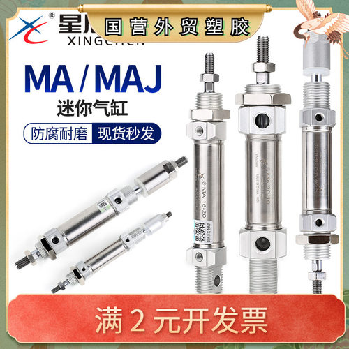 星辰小型气动不锈钢迷你气缸MA16/MAJ20/25/40/32-50/100/亚德客