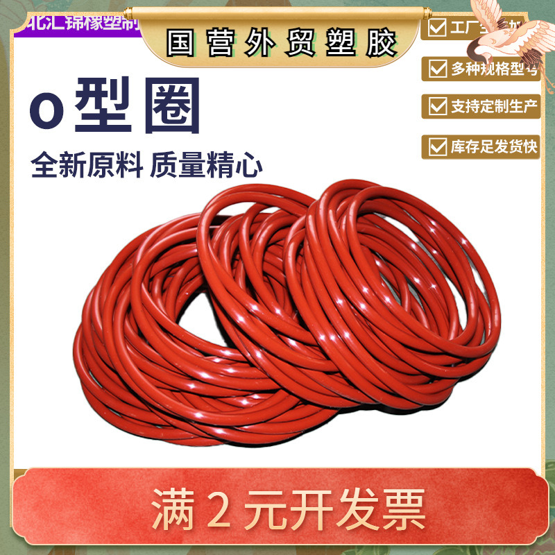 厂家丁腈橡胶垫圈防水O型密封件耐高温氟胶硅胶密封圈o型圈