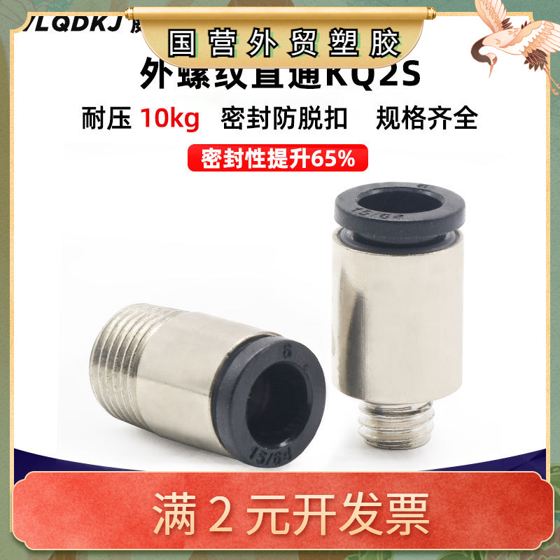 现货供应SMC型气动接头圆形气管螺纹直通接头 KQ2S08-01S气动接头