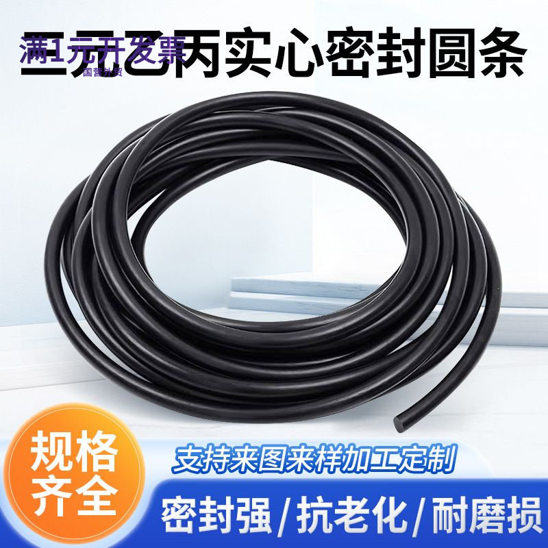 三元乙丙实心橡胶O型胶条EPDM圆