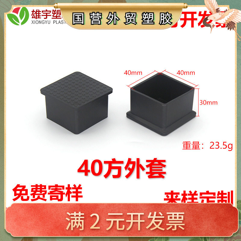 40*40PVC方管外塞 软管外套脚垫胶塞管盖   套管塞  套方管外塞,橡塑材料及制品,其他塑料制品,淘宝优惠券,粉丝福利购,淘宝优惠卷