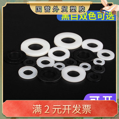 M2M3M4M5M6M8M10M12M14M16塑料垫圈绝缘塑胶圆型尼龙垫片平垫