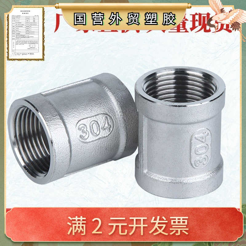 201/304/316不锈钢精铸内丝/水管外接头/直接直通/内接/管箍4分15