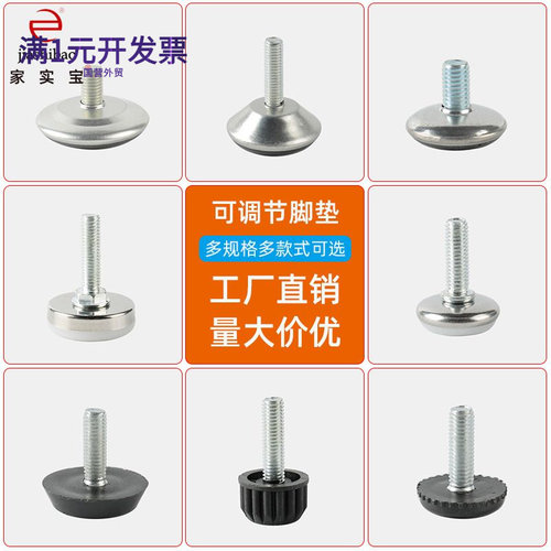 可调脚螺丝家具调节脚垫可调家具
