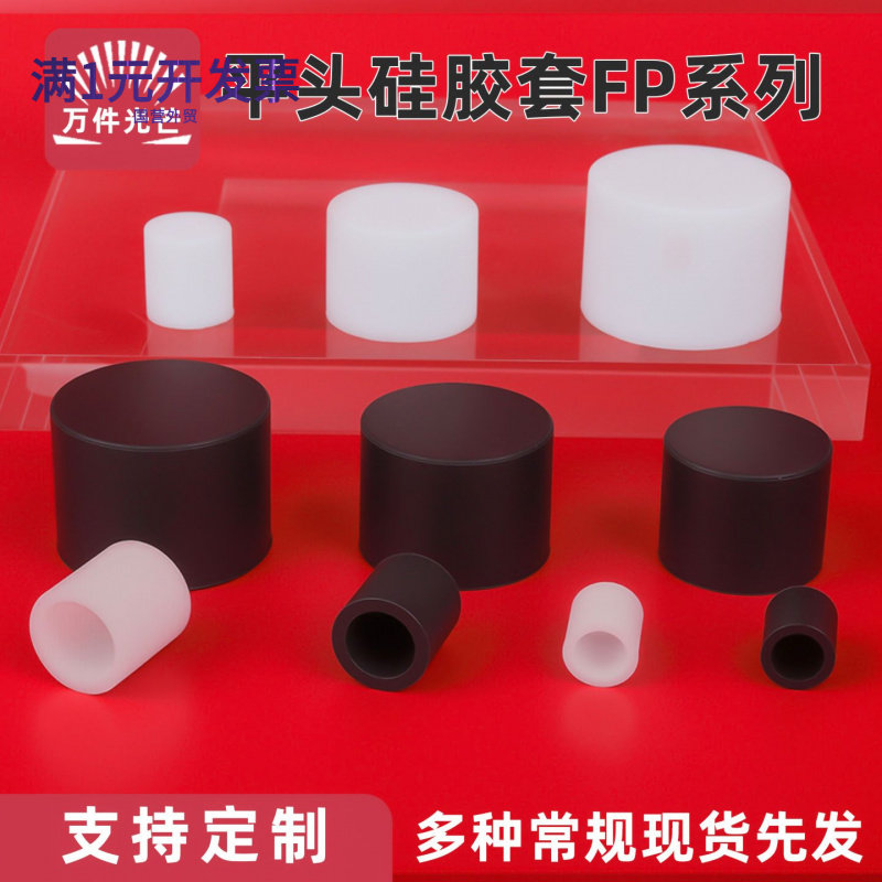 平头硅胶套耐高温保护套硅胶帽圆管保护套管帽末端保护套防撞盖帽