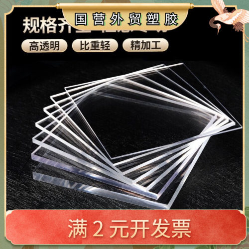 高透明亚克力板有机玻璃板pmma透明板雕刻UV印刷定制热弯亚克力片