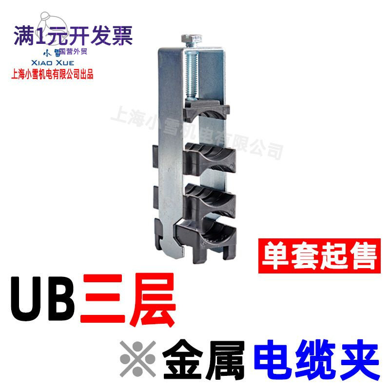 UB三层金属电缆夹C型导轨安装线
