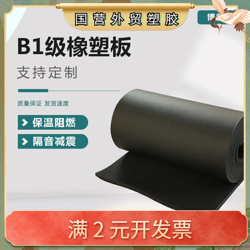 B1级橡塑板屋顶隔热棉下水管道吸音棉橡塑保温板 铝箔橡塑保温棉