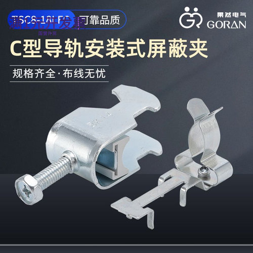 TSC-LFC电缆屏蔽夹安装于C型导轨
