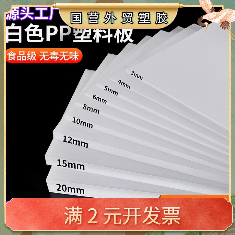 白色pp板 pp塑料板材冲床胶板裁断机垫板耐磨聚丙烯板材PE塑料板