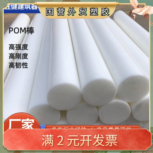 白色POM棒进口POM板赛钢棒防静电黑色塑钢聚甲醛零切加工圆型超硬