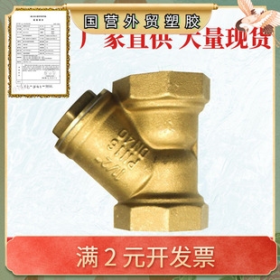 黄铜Y型过滤器自来水过滤阀加厚管道暖气增压水泵阀门4分6分1寸2