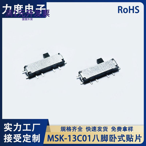小型开关MSK-13C01迷你八脚卧式