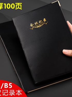 晨光 会议记录本皮质开会笔记本子黑色软皮面纪要家庭工作手册日记本商务办公人士每日要事高档簿大记事本