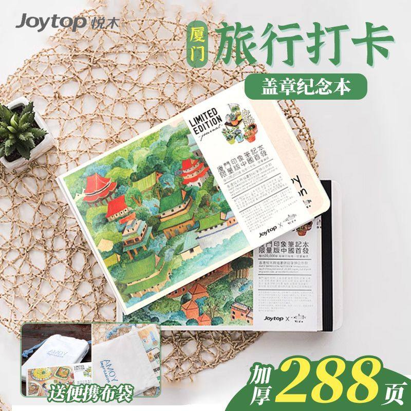 悦木厦门印象旅游打卡笔记本a5手账文艺简约空白DIY记事毕业礼物,文具电教/文化用品/商务用品,手帐/日程本/计划本,淘宝优惠券,粉丝福利购,淘宝优惠卷