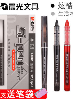 中性笔水笔考试学生晨光文具