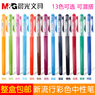 晨光文具彩色中性笔AGP62403手账水笔13色 新流行0.38mm 绘画水笔标重点记号水笔 多色中性水笔做笔记笔