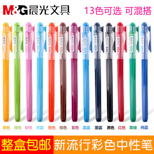 晨光agp62403绘画重点中性笔包邮