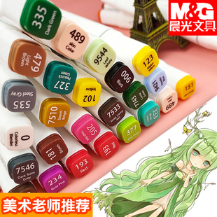 晨光马克笔单支自选单色彩色套装学生美术生专用60色全套双头绘画手绘笔动漫写生酒精性涂鸦艳红粉朱红6支盒